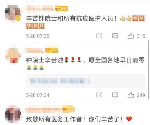 钟南山最新爆料新闻 第3张 钟南山最新爆料新闻 第3张